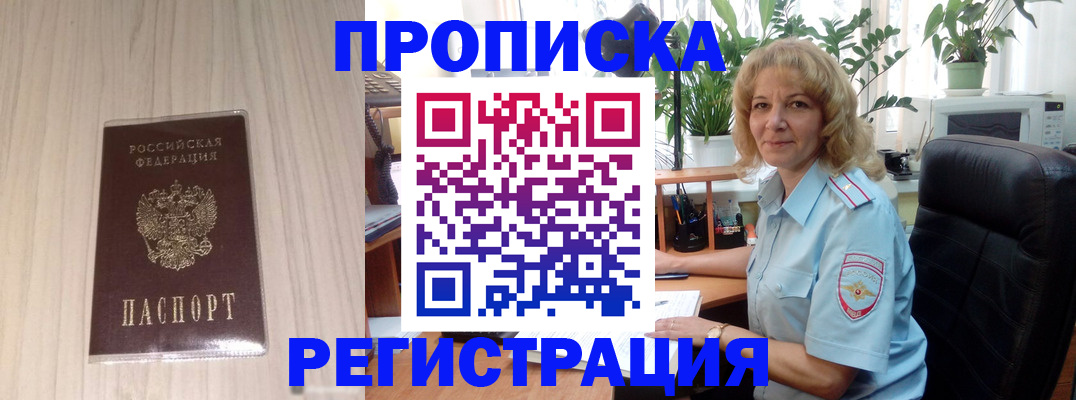 прописка штамп в Ак-Довураке