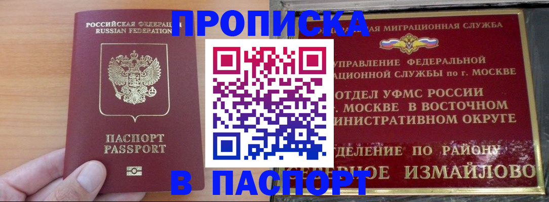 прописка в Ак-Довураке